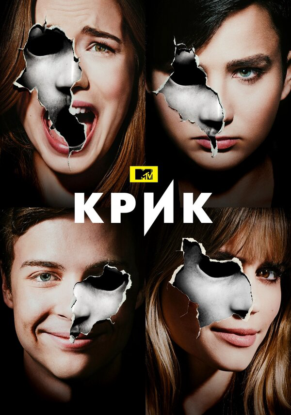 Крик - постер сериала